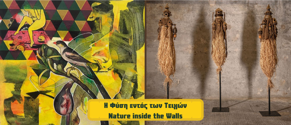 Η Φύση εντός των Τειχών